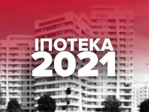 В Украине стартовала ипотека под 7%: выданы первые кредиты