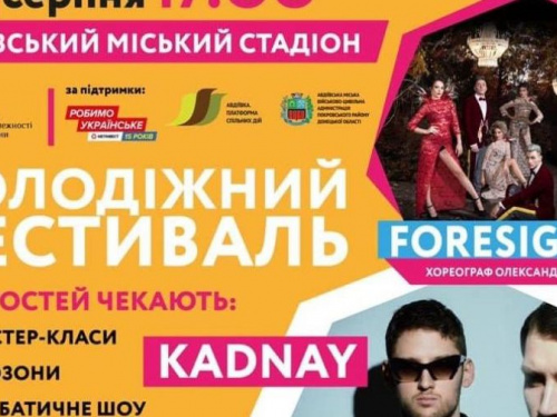 На честь 30-річчя Незалежності України для авдіївців проведуть молодіжний фестиваль «Робимо українське»