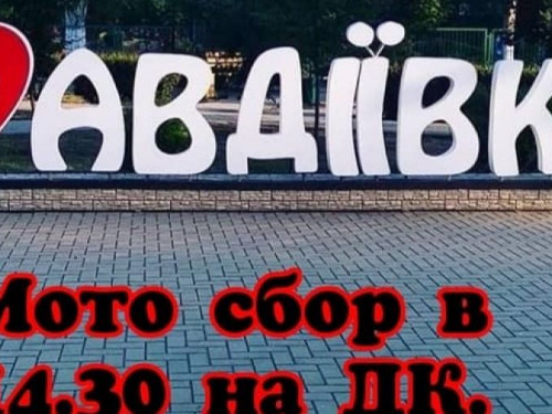 В Авдеевке на День города пройдет мотопробег