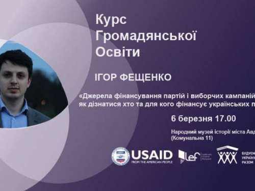 Авдіївцям розкажуть, як дізнатися хто фінансує українських політиків