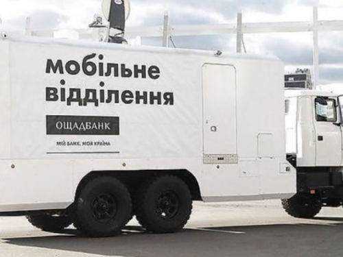Мобильный «Ощадбанк» завтра будет обслуживать авдеевцев