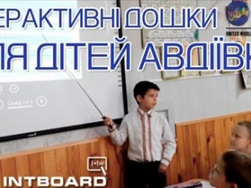 Благотворительный фонд передал двум Авдеевским школам интерактивные доски 