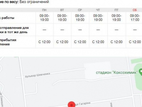 В Авдеевке откроют третье отделение «Новой Почты»