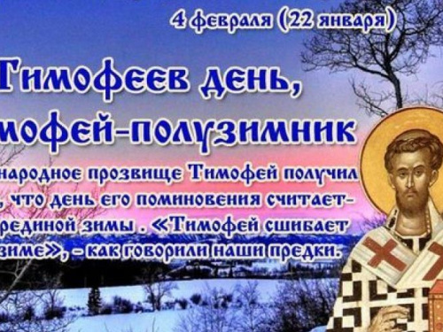Праздник 4 февраля: что нельзя делать авдеевцам сегодня, все приметы
