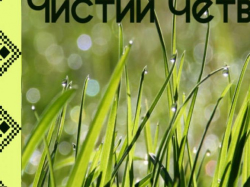 Авдіївцям про традиції та обряди в Чистий четвер