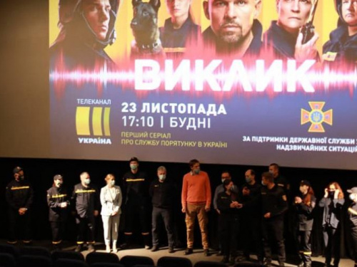 На канале "Украина" стартует "Вызов" - первый украинский сериал о спасателях