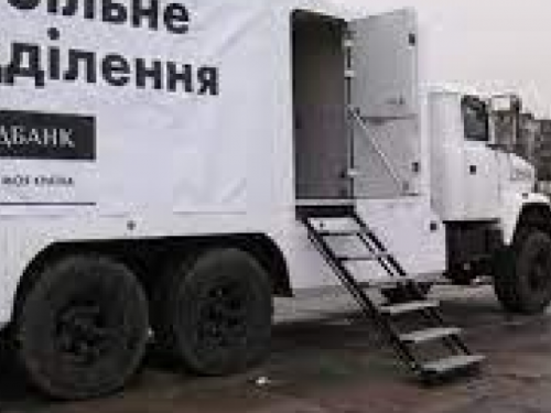 Мобільний підрозділ «Ощадбанку» сьогодні не буде працювати в Авдіївці
