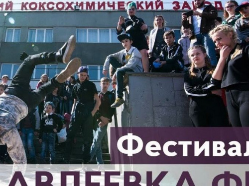 Три года назад в Авдеевке прошел первый фест "Авдеевка ФМ": как это было