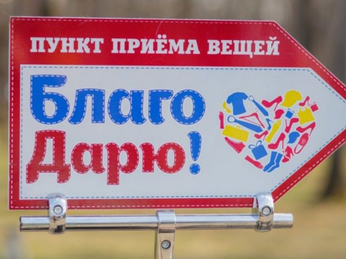 Авдеевцы смогут поделится теплыми вещами с нуждающимися