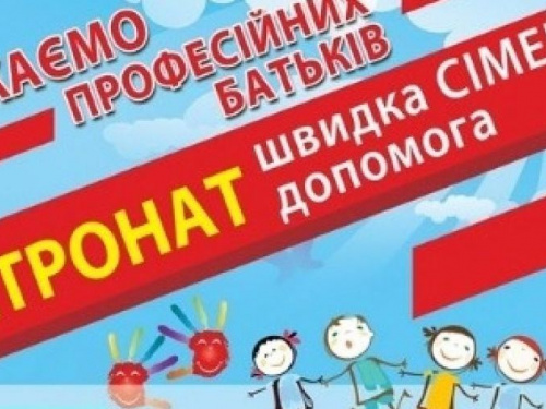 В Авдіївці шукають професійних батьків