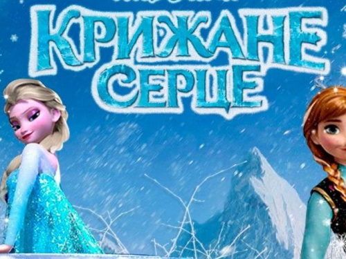 На выходных авдеевцы смогут посетить театрализованное представление  музыкальной новогодней сказки  «Холодное сердце»