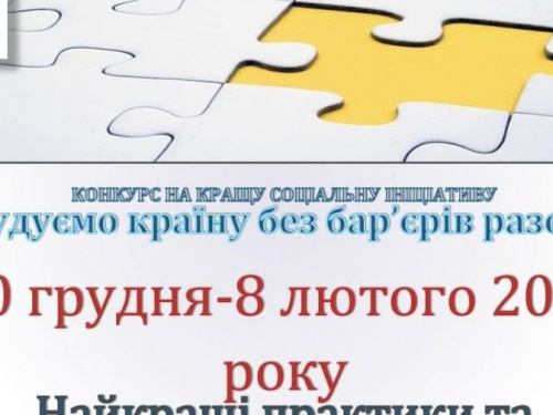 Авдіївців запрошують до участі у конкурсі на кращий соціальний проєкт 