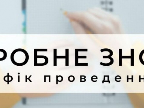 Авдіївці можуть спробувати свої сили в пробному ЗНО - 2022: дати реєстрації та тестування
