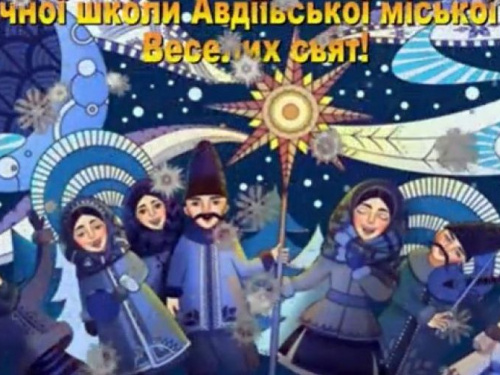 Вихованці музичної школи привітали авдіївців з прийдешним Різдвом