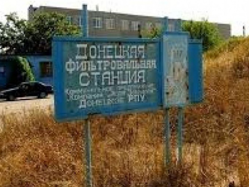 Завтра Донецкую фильтровальную станцию остановят