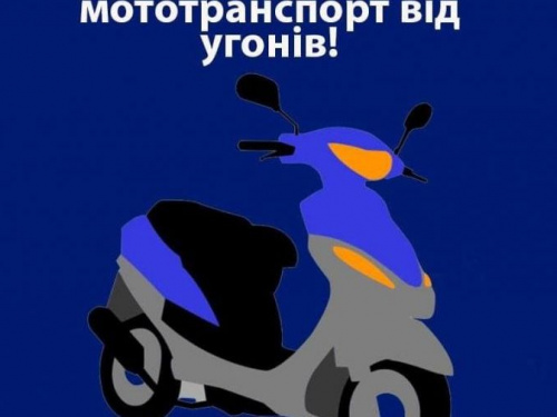 Поради поліції: як берегти авдіївцям свій мототранспорт від угону