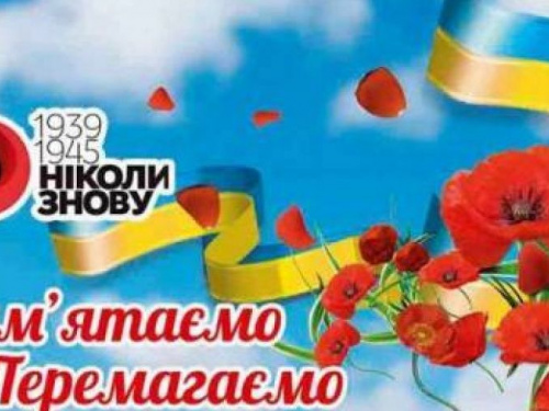 Авдіївців запрошують до участі у конкурсі плакатів до Дня  пам`яті та примириння