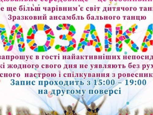 Авдеевских ребят приглашают в волшебный мир танца