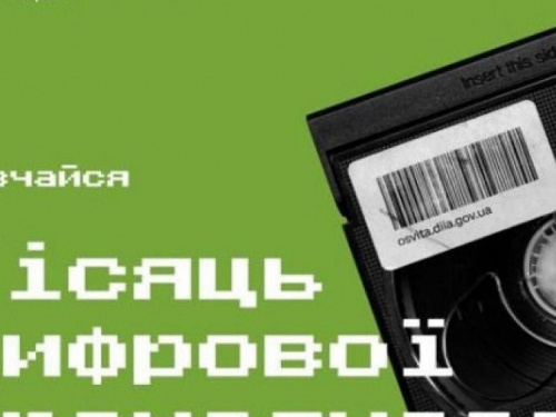 Авдіївцям пропонують долучитися до національного місячника цифрової грамотності