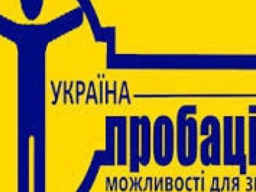 Авдеевцам на заметку: городская пробация сменила прописку