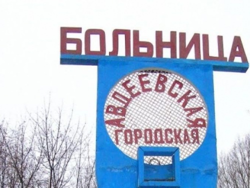 Кадровый голод: как выживает Авдеевская центральная больница