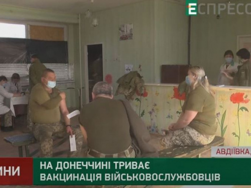 В Авдеевке состоялся первый этап прививки личного состава ВСУ