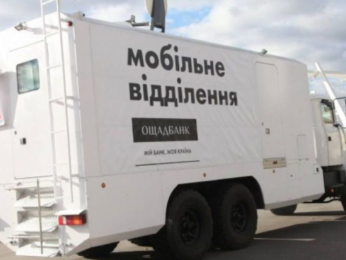 Мобильный офис «Ощадбанка» в Авдеевку на этой неделе не приедет