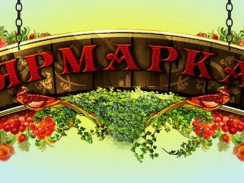 В Авдеевке пройдет ярмарка