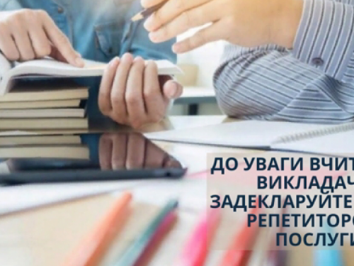 Авдіївських вчителів просять задекларувати репетиторські послуги