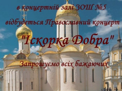 В Авдеевке засияет «Искорка Добра»