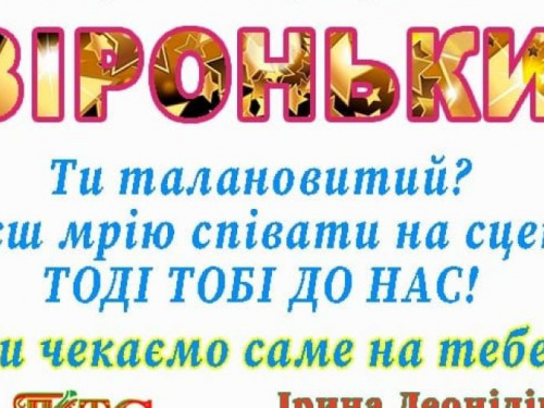 Авдеевских ребят приглашают стать "Зіроньками" сцены