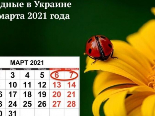 Как отдыхают авдеевцы 8 марта 2021: выходные в Украине и погода на женский день