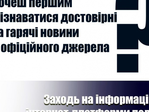 На території Покровського району діють інформаційні канали про події та оперативну обстановку