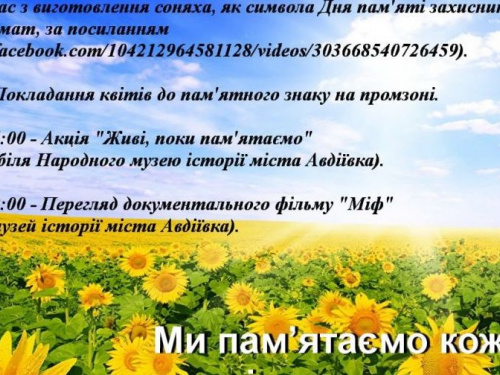 В Авдеевке отпразднуют День памяти защитников Украины
