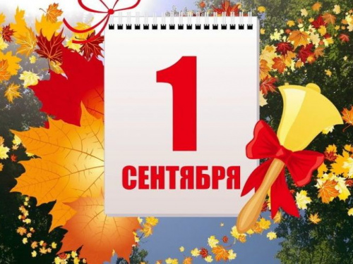 День в календаре - 1 сентября: погода, приметы, праздники