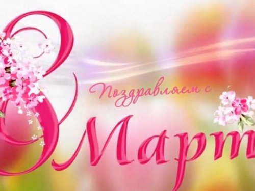 Известные мужчины Авдеевки поздравили прекрасную половину города с 8 марта (ВИДЕО)