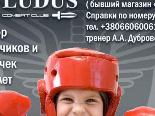 Авдеевский LUDUS Combat Club приглашает в свои ряды новичков