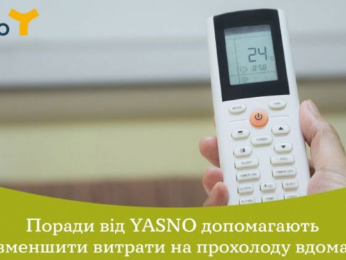 Советы от YASNO: какие функции кондиционеров помогут сократить домашние расходы 