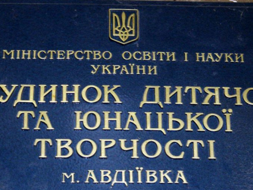 Дом детского и юношеского творчества приглашает авдеевцев развиваться вместе
