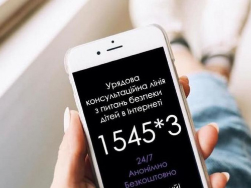 Начала работу консультационная линия по вопросам безопасности детей в Интернете