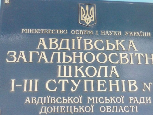 В Авдеевке ЧП: школьникам стало плохо (ФОТО)