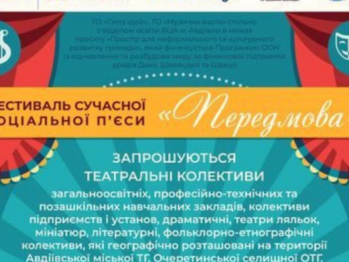 Авдіївців запрошують на театральну весну