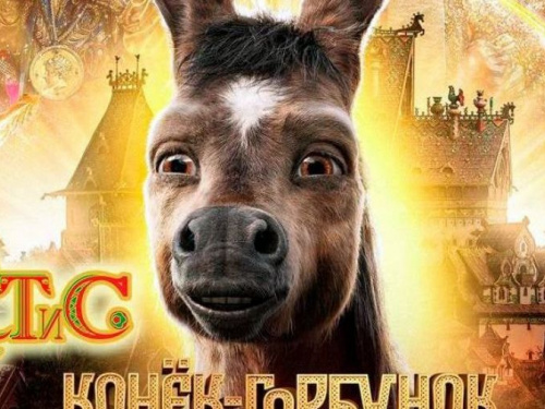 Авдеевских ребятишек приглашают посмотреть сказку