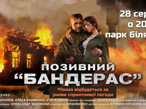 В Авдіївці покажуть військову драму «Позивний «Бандерас»