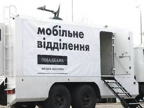 Завтра мобільний підрозділ "Ощадбанку" в Авдіївці не працюватиме