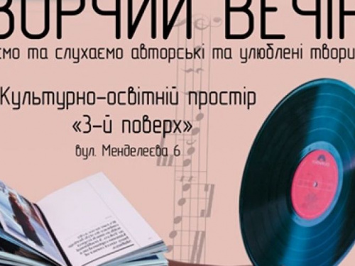 Молодёжный хаб «3-й поверх» приглашает авдеевцев на творческий вечер