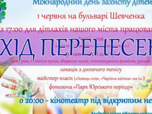 В Авдеевке перенесли праздничные мероприятия ко Дню защиты детей