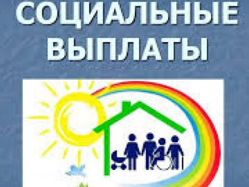 Социальные выплаты авдеевцы получат до 15 января