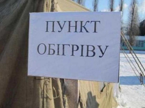 На Донеччині розгорнуто 266 стаціонарних пунктів обігріву: в Авдіївці таких два