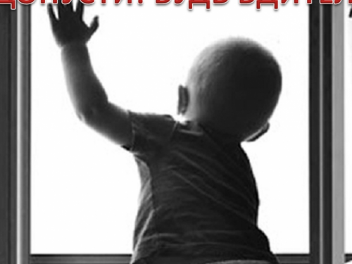 За неделю полиция Донетчины зафиксировала три случая выпадения детей из окон. Один - смертельный.